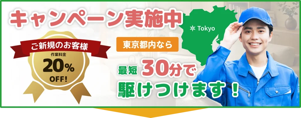 キャンペーン実施中